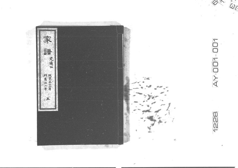 家譜 五 光通公 従寛永十三年到万治二年 - ページ 1