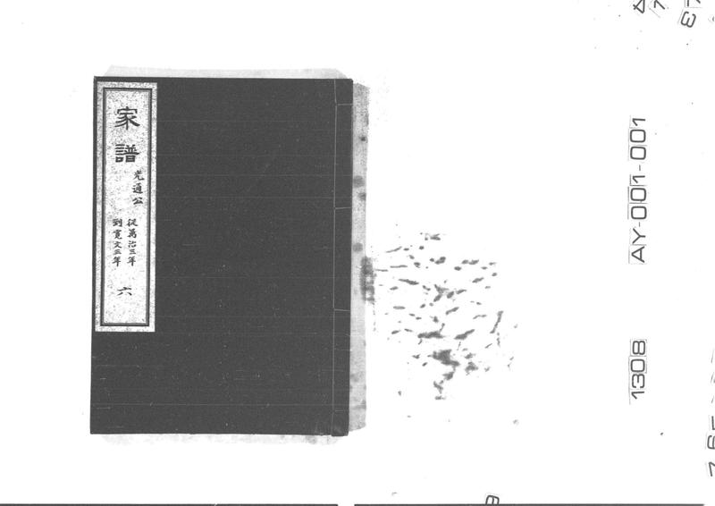 家譜 六 光通公 従万治三年到寛文三年 - ページ 1