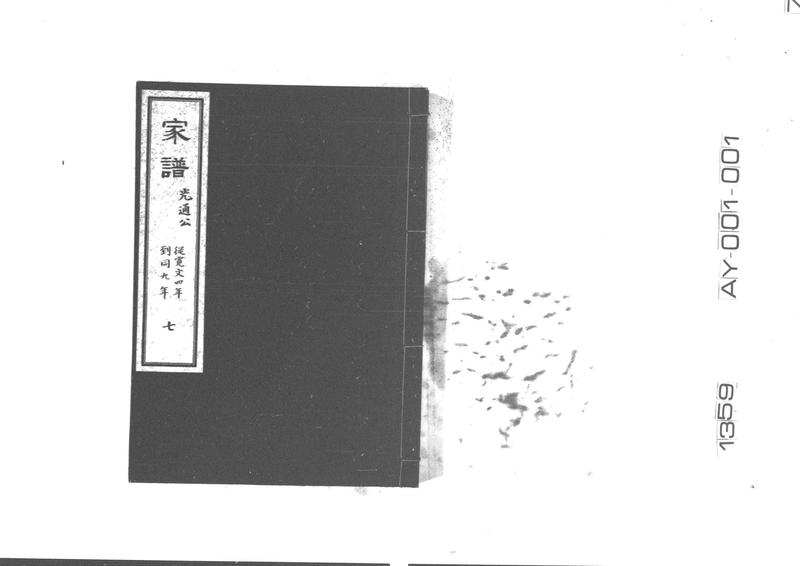 家譜 七 光通公 従寛文四年到同九年 - ページ 1