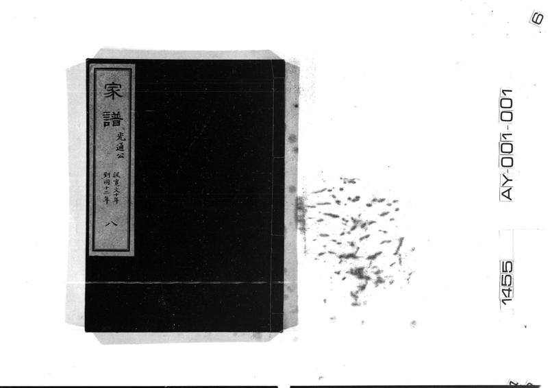 家譜 八 光通公 従寛文十年到同十二年 - ページ 1