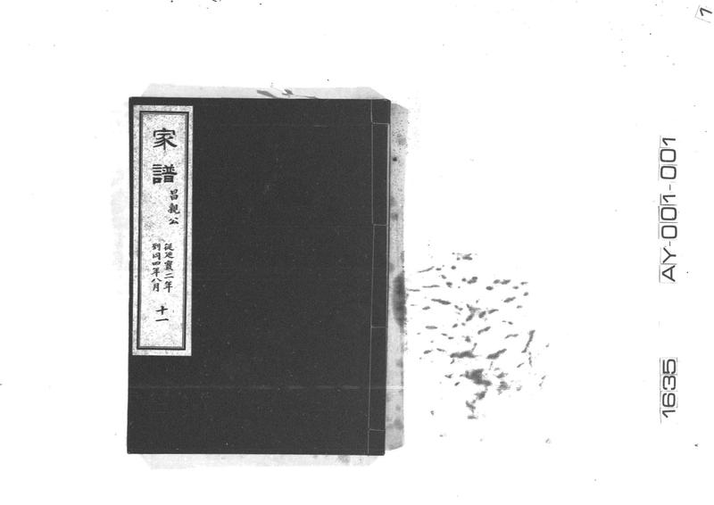 家譜 十一 昌親公 従延宝二年到延宝四年八月 - ページ 1