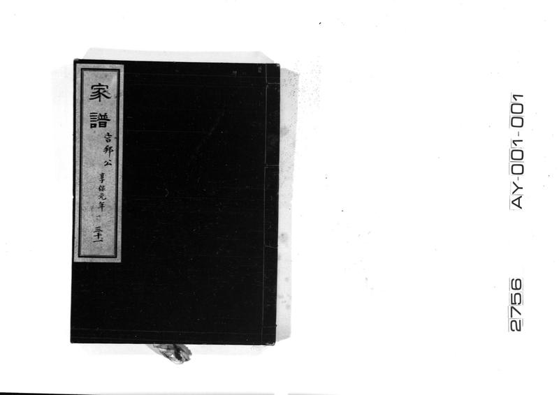 家譜 三十一 吉邦公 享保元年 - ページ 1