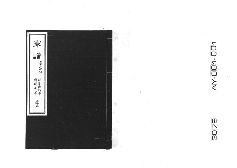 家譜 三十五 宗昌公 従享保六年到同七年 - ページ 1