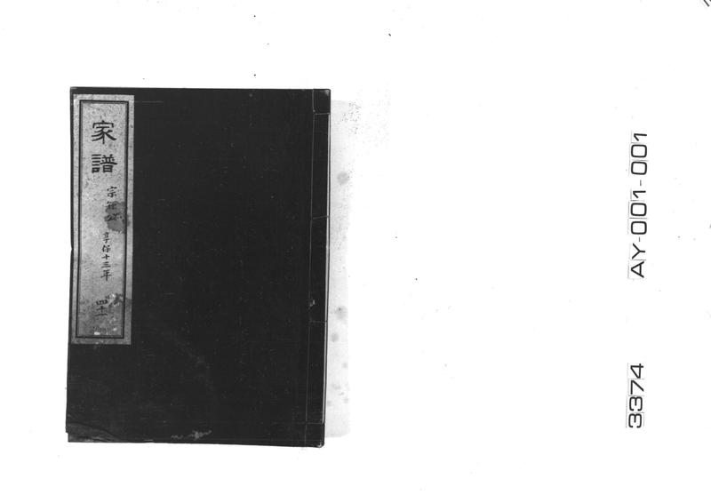 家譜　四十一　宗矩公　享保十三年 - ページ 1