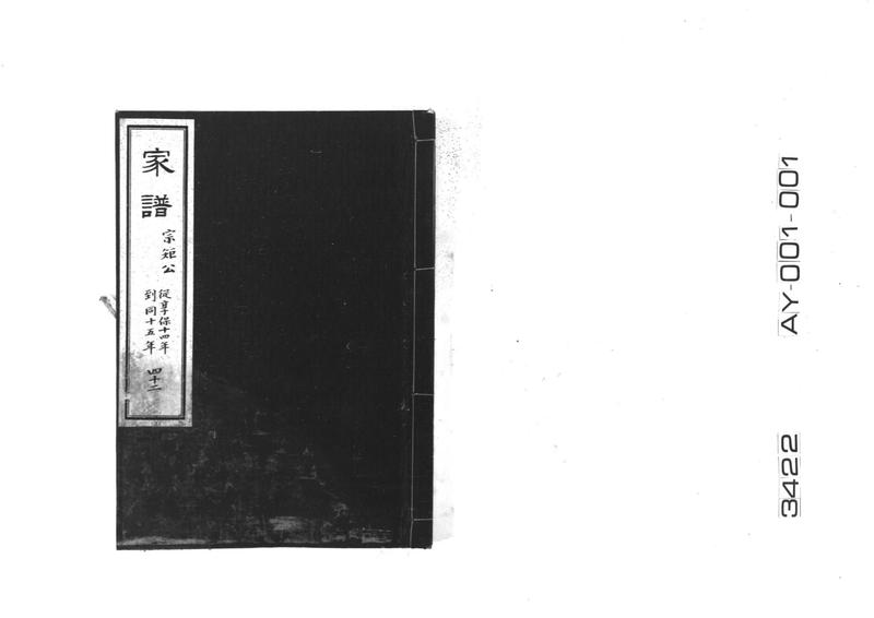 家譜　四十二　宗矩公　従享保十四年到同十五年 - ページ 1