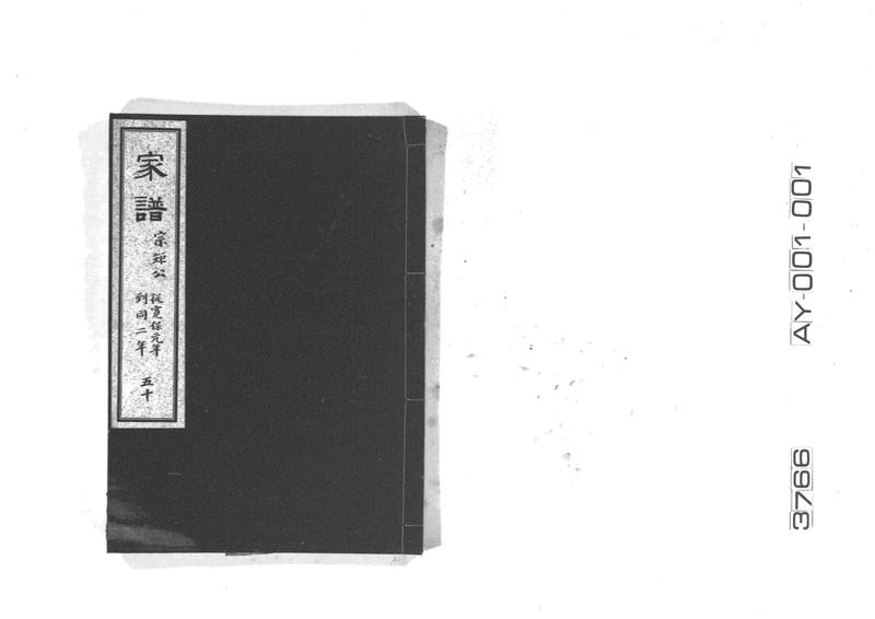 家譜　五十　宗矩公　従寛保元年到同二年 - ページ 1