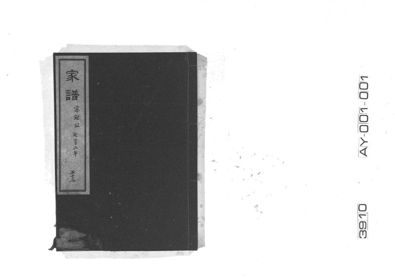 家譜　五十三　宗矩公　延享三年 - ページ 1