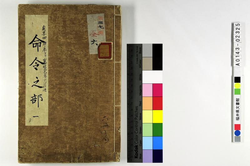 命令之部 一 - ページ 1