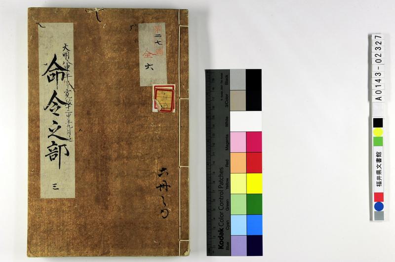 命令之部 三 - ページ 1