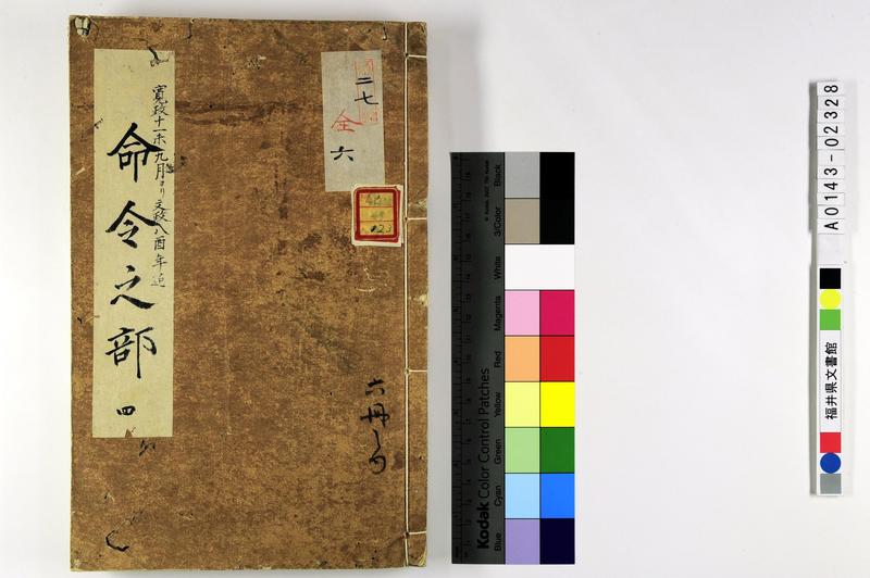 命令之部 四 - ページ 1