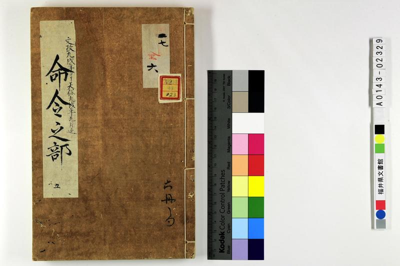 命令之部 五 - ページ 1