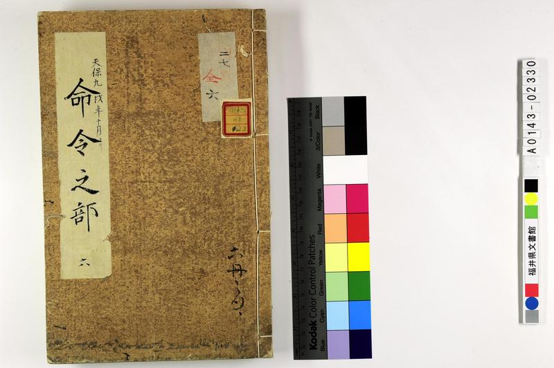 命令之部 六 - ページ 1