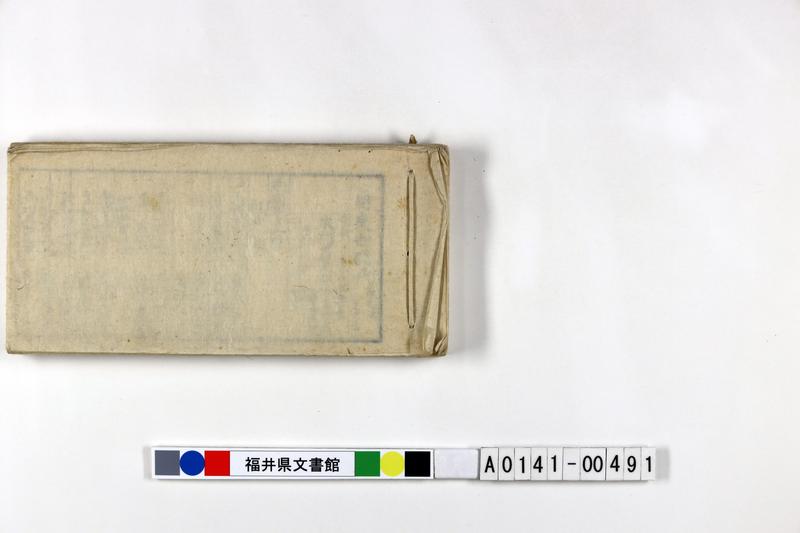 （全国郡代・代官所諸役人名列） - ページ 1