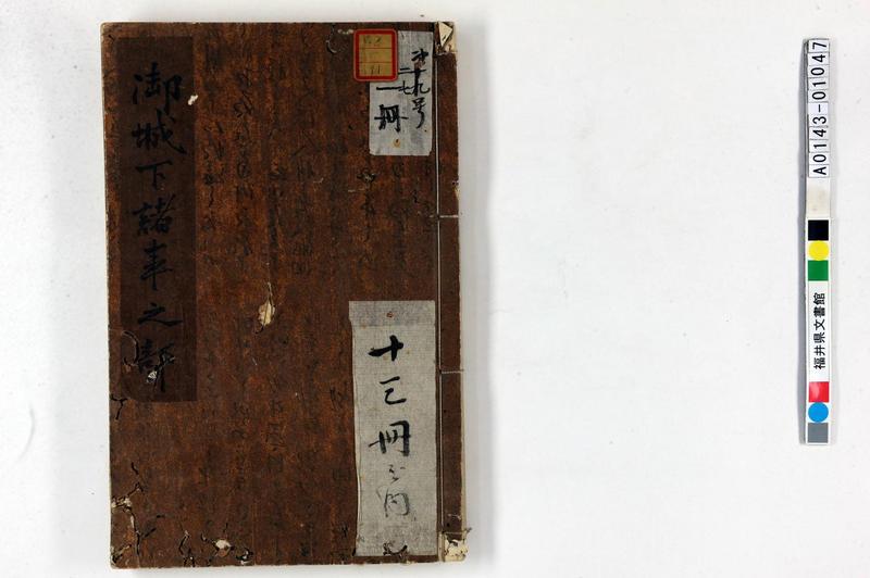 御城下諸事之部 - ページ 1