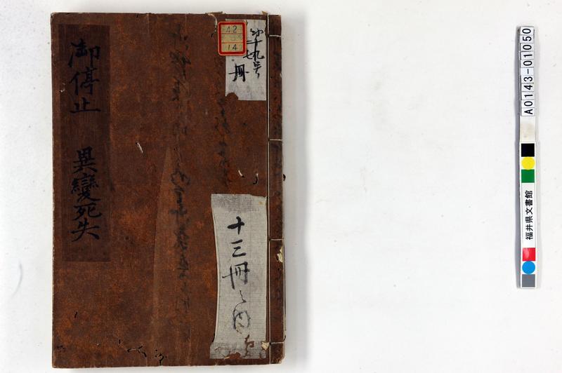 御停止異変死失 - ページ 1