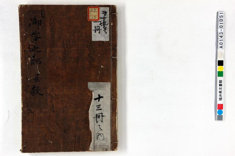 御咎之部并赦 - ページ 1