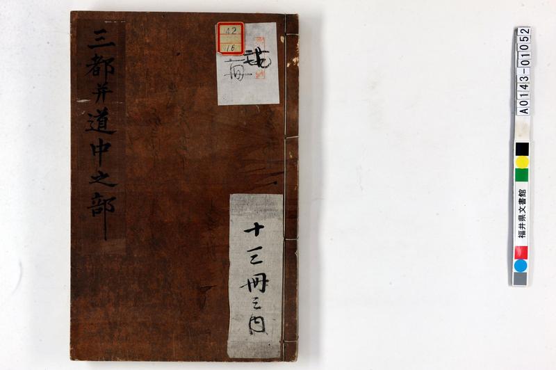 三都并道中之部 - ページ 1