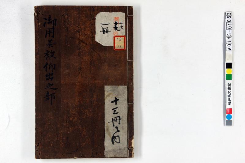 御用并被仰出之部 - ページ 1