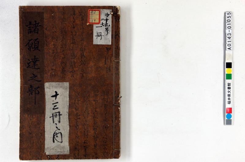 諸願達之部 - ページ 1