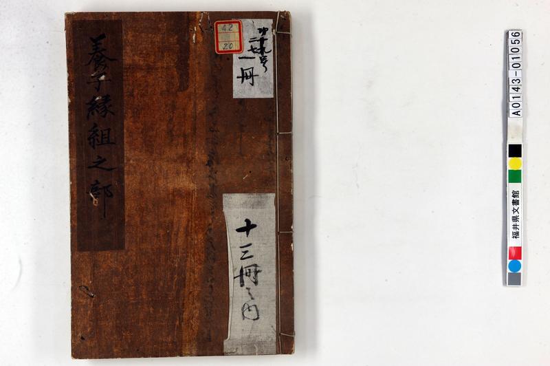 養子縁組之部 - ページ 1