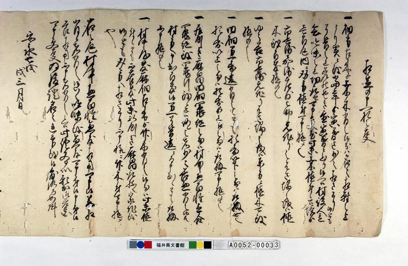 相定メ申一札之事（桑植付之儀等ニ付） - ページ 1