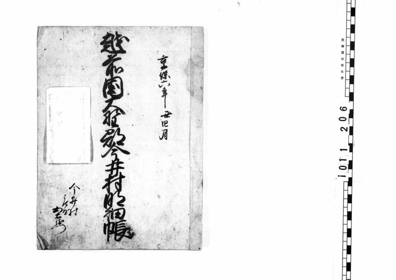 越前国大野郡今井村明細帳 - ページ 1