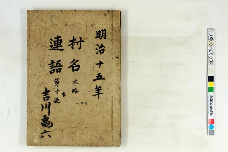 村名・連語 - ページ 1