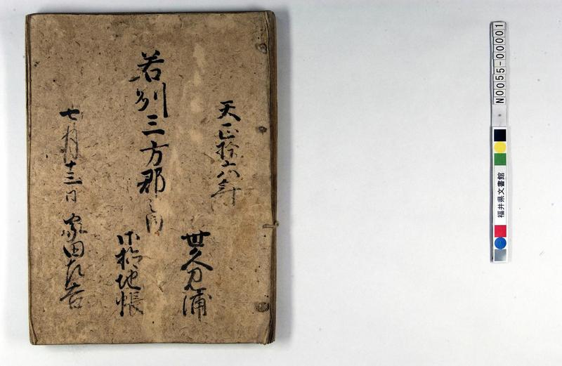 若州三方郡之内世久見浦御検地帳（世久見浦検地帳写） - ページ 1