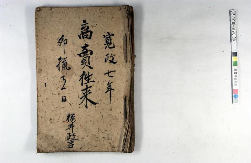 商売往来（往来物、手習） - ページ 1