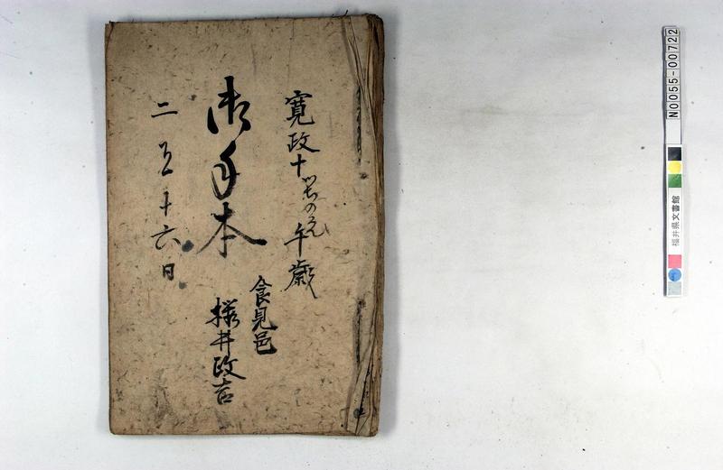 御手本（手習、小川浦大網に鯨掛り生捕候由ニ付） - ページ 1