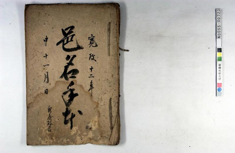 邑名手本（手習） - ページ 1