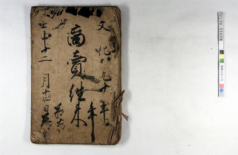 商売往来（往来物、手習） - ページ 1