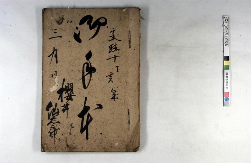 御手本（手習、預リ申銀子之事、売渡申家屋敷事ほか） - ページ 1