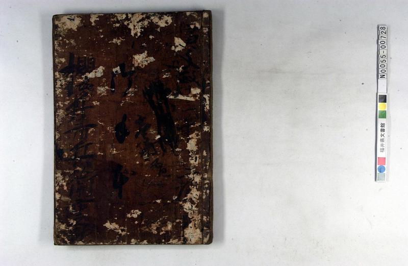 御手本（手習、家号之事、小浜商家の屋号） - ページ 1