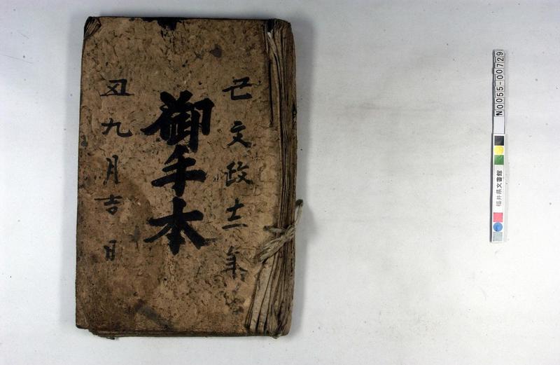 御手本（手習、いろは・数字、「名頭之事」「親戚字尽」「相庭之… - ページ 1