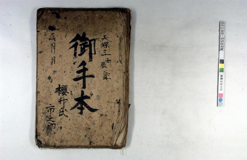 御手本（手習、消息文、和漢朗詠集・論語の一節） - ページ 1