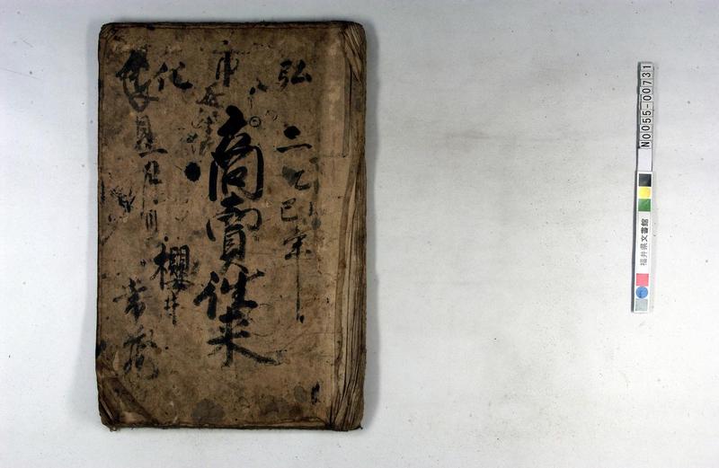 商売往来（往来物、手習手本） - ページ 1