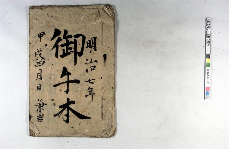 御手本（手習） - ページ 1