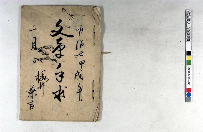 文章手本（手習） - ページ 1