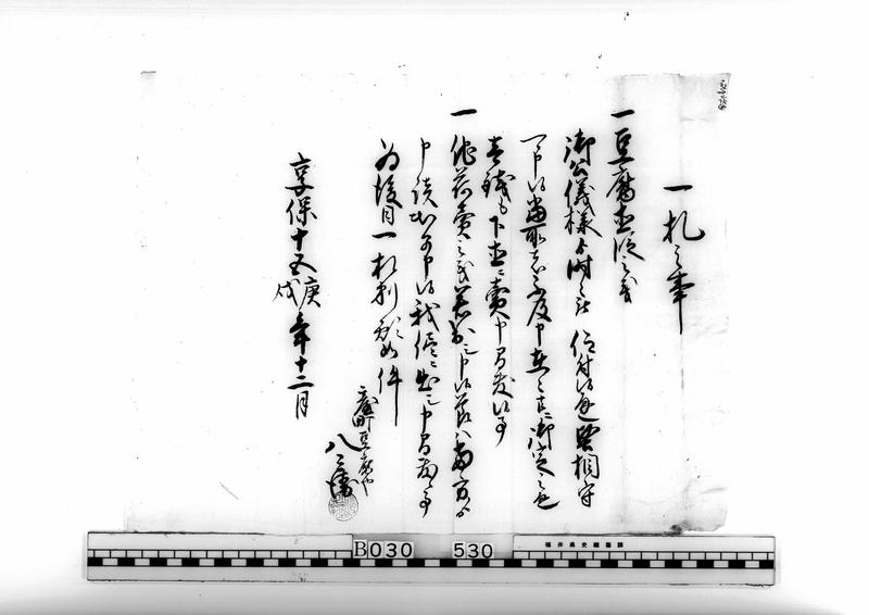 一札之事（豆腐直段ニ付） - ページ 1